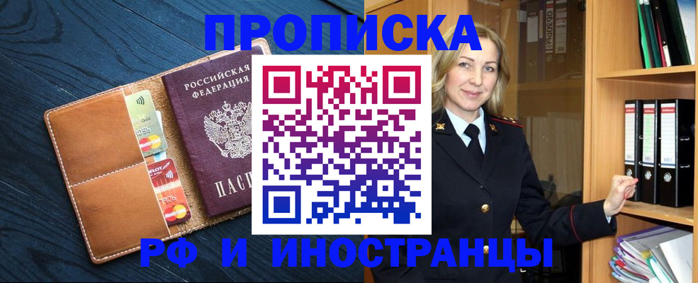 прописка от собственника в Пионерском