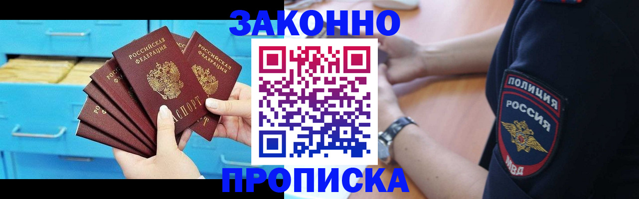 временная регистрация в Пионерском