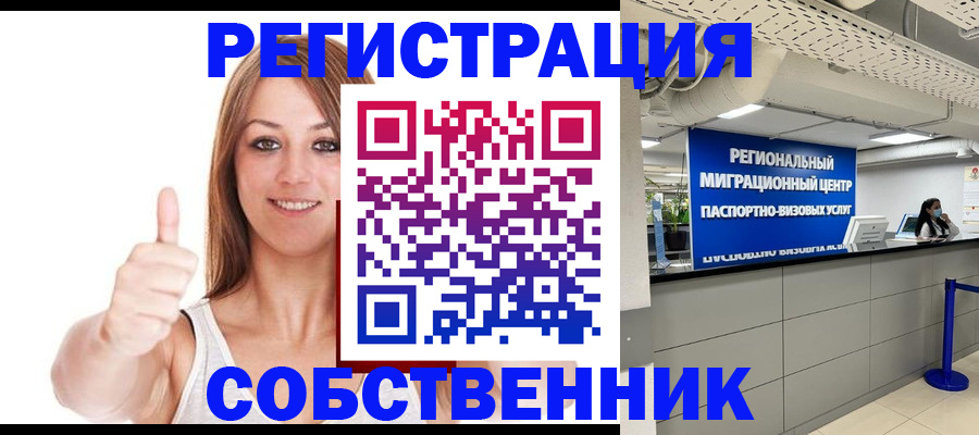 прописка регистрация в Пионерском